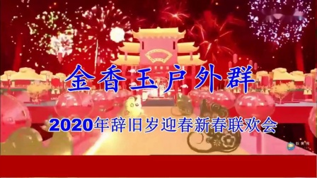 二人转小帽《小拜年》表演者 梦之恋 喜洋洋 戏曲高清视频mp4免费下载下载