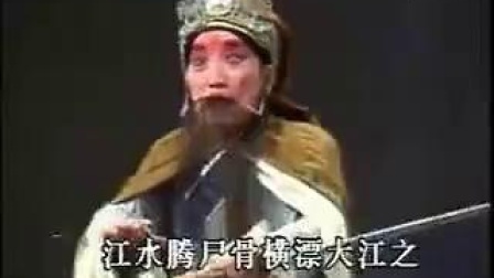河南戏曲 越调《斩关羽》选段 申凤梅演唱 