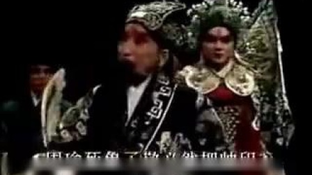 河南戏曲越调《诸葛亮吊孝》选段 申凤梅演