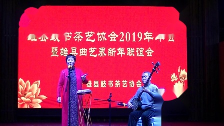 西河大鼓《饭桌规矩》9唐秋花演唱 戏曲高清