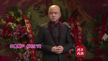 《说过节》方清平单口相声趣说媳妇上厕所 瞬间就尴尬了下载