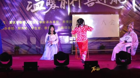 小品《四大才子》重庆春珲学校元旦晚会 小