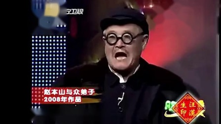《过年了》赵本山小品搞笑大全台词 包袱段子横飞不愧是小品王下载