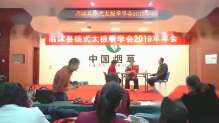 《太极全家福》临沭县杨式太极拳学会2019年