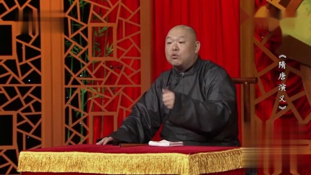 《隋唐演义》王玥波评书相声第50集 用习文
