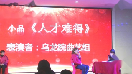 小品《人才难得》太逗了 承包了这一年的笑