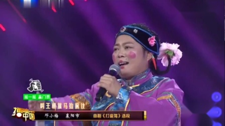 《打擂》邓小梅表演小品 张晓英友情助演 台