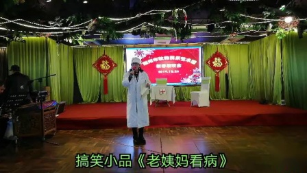 《老姨妈看病》阿武 張敏 小品大全剧本幽默