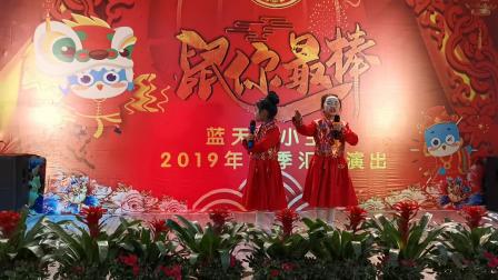 少儿小品《普通话》蓝天使九册班2019秋季汇