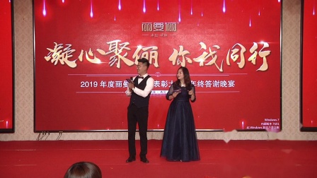 小品《白娘子传奇》2019年度丽曼俪家居表彰