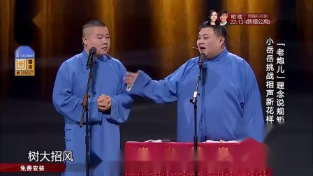 《我要讲规矩》欢乐喜剧人 第二季 岳云鹏 
