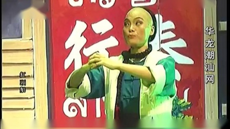 潮剧《红头船》全场戏曲高清视频mp4免费下