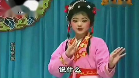 潮剧《姐妹易嫁》全场戏曲高清视频mp4免费