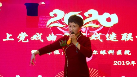 上党落子《穆桂英挂帅选段》王万丽 演唱 戏