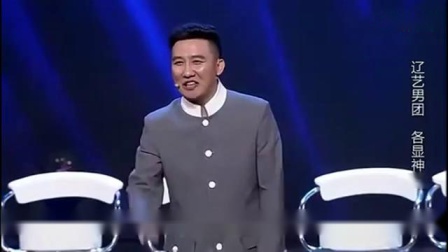 《男一号》赵家班 宋小宝 文松 杨树林 高清
