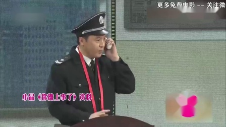 《你摊上事了》秦海璐 孙涛 高清春晚小品mp4免费下载 真是太逗了下载