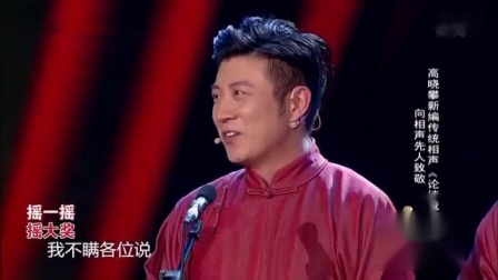 《谁是歌王》张云雷 杨九郎 相声台词剧本搞