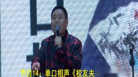 单口相声《校友夫妻缘分多》免费下载 句句