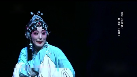 秦腔《焚香记》下集  大戏台 齐爱云 张涛演唱 戏曲高清视频mp4免费下载下载
