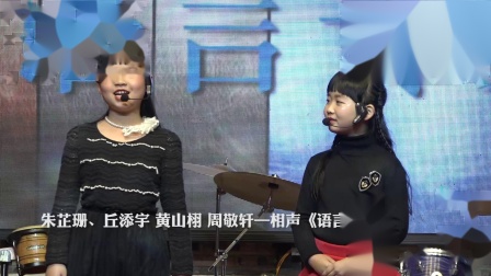 《语言专家》朱芷珊 丘添宇 黄山栩 周敬轩 相声台词剧本搞笑学生免费下载下载