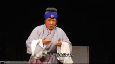 晋剧《清风亭》上集 戏曲高清视频mp4免费下
