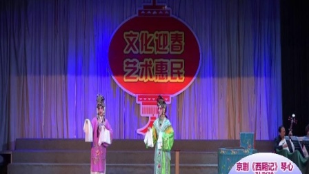 京剧《西厢记》琴心（字幕）孙彩玲 王慧杰 王少军演唱 戏曲高清视频mp4免费下载下载