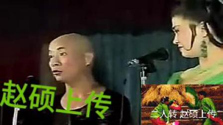 二人转正戏 《密建游宫》 翟波 杨金华演唱 