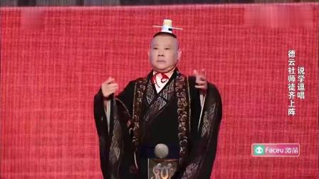 《祖宗十九代》郭德纲 于谦 岳云鹏 郭麒麟 