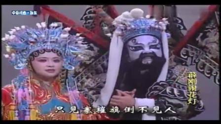 花鼓戏《薛刚闹花灯》完整版 戏曲高清视频m