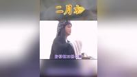 秀峰花鼓戏《放羊》选段 戴英演唱 戏曲高清