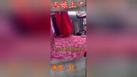 秀峰花鼓戏《五娘上京》选段 舒小平演唱 戏