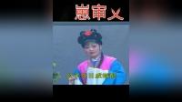 秀峰花鼓戏《亲崽审父》选段 周春桃演唱 戏曲高清视频mp4免费下载下载