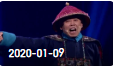 《欢乐送》 20200109