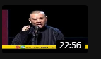 《偷渡》郭德纲 于谦最新相声下载mp3免费下