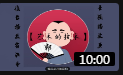 《真白呀》郭德纲 于谦动画相声全集mp4免费