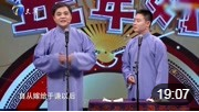德云社相声《快乐生活》高峰和栾云平致敬老