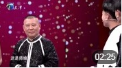 群口相声《赠吾兄》 郭德纲高清相声全集mp4