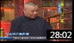 《嫂子改嫁》郭德纲 于谦 相声台词剧本搞笑