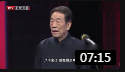 相声《感恩》杨议 杨少华 杨家父子搭档真是