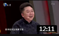 《快乐生活》天津春晚 高峰 栾云平相声 把