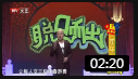 《连环慌》方清平单口相声 奇葩谎言搞笑全