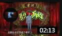 《熊孩子》方清平单口相声 真是一本正经的搞笑下载