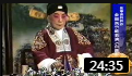 昆曲《白罗衫看状》俞振飞示范表演 戏曲高