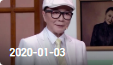 《欢乐送》 20200103