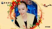 二人转《二本蓝桥》之二 演唱 张春燕 陈小