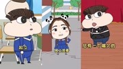 动画小品《如何逃脱纪委员的迟到检查》每个
