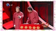 《躲不开》刘俊杰 张尧 相声台词剧本搞笑大