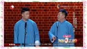《向师傅学习》烧饼 曹鹤阳最新爆笑相声 德云社相声专场完整版 观众要笑疯了下载