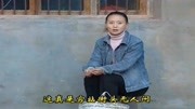 民间小调《李豁子找老婆》穷家就怕人生病 