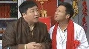 《反派》宋小宝 刘流 小品搞笑大全台词 看